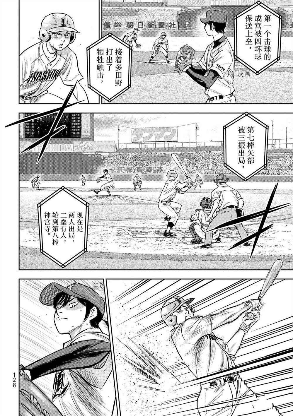 钻石王牌成就棒球之神漫画,第二季第268话4图