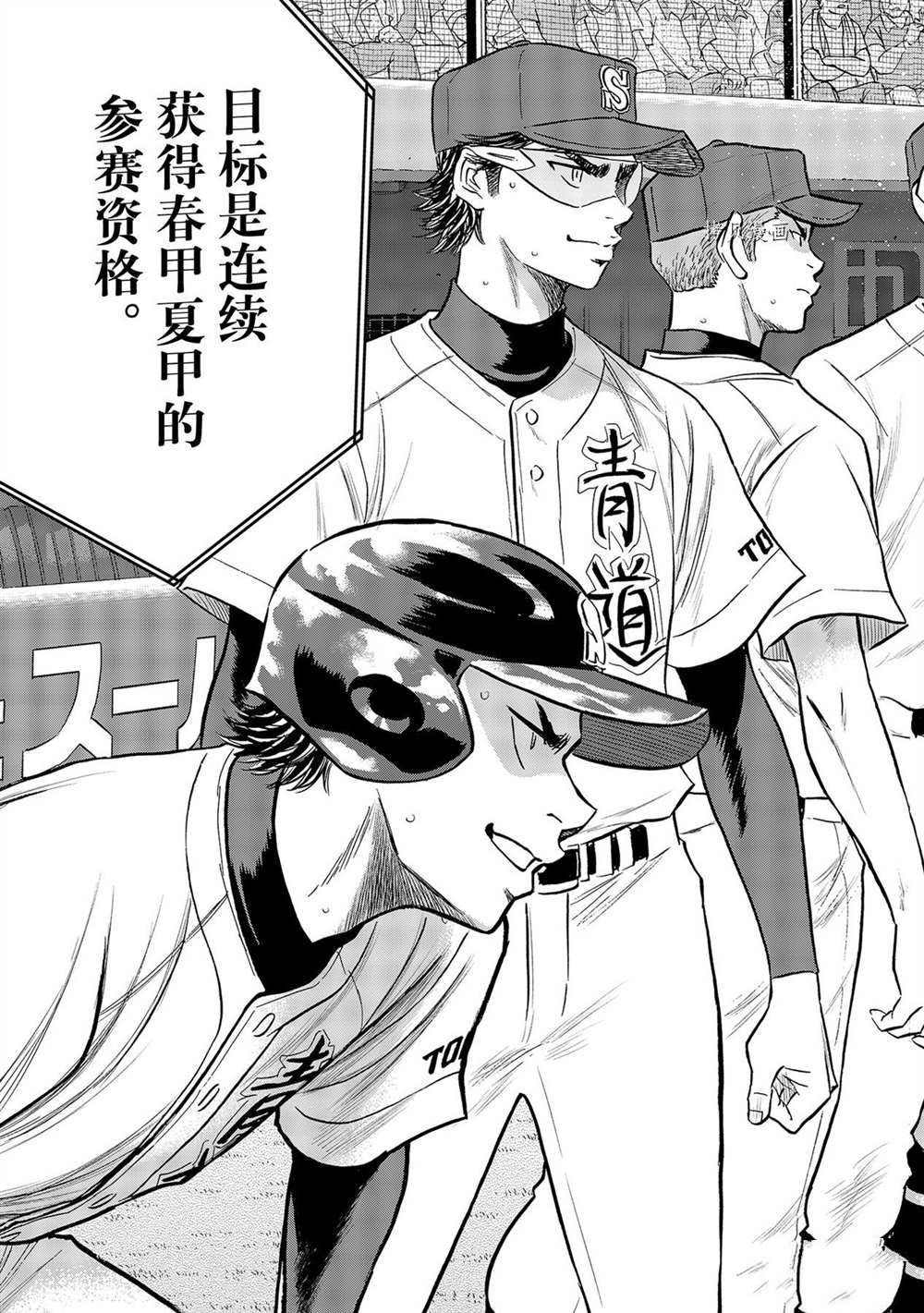 钻石王牌向井太阳漫画,第二季第264话5图