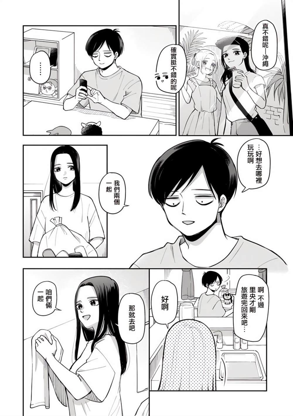 体检网站查询系统漫画,第52话2图