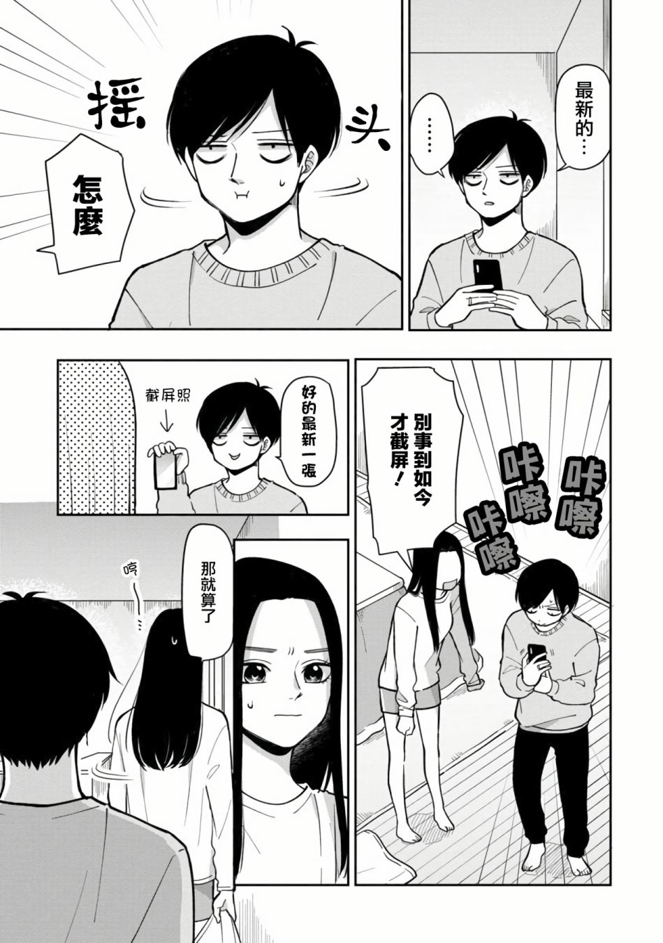 新疆师范大学温泉校区怎么样漫画,第39话3图