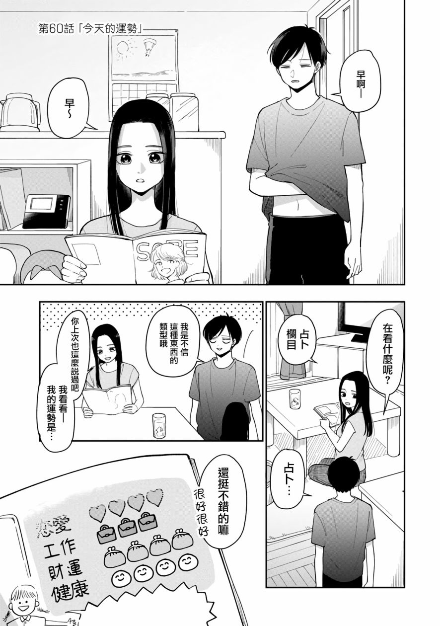 借你一生换你一世套路漫画,第60话1图