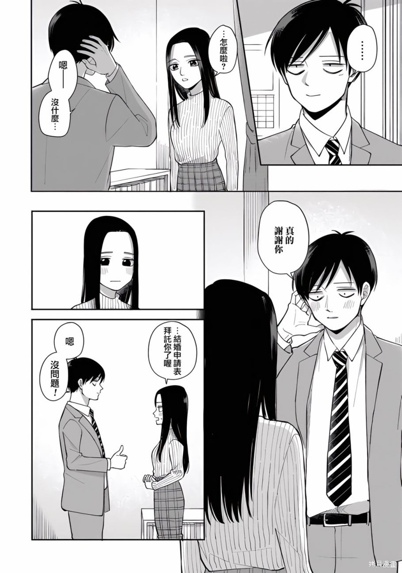 五险在一个单位交完五年漫画,第86话2图
