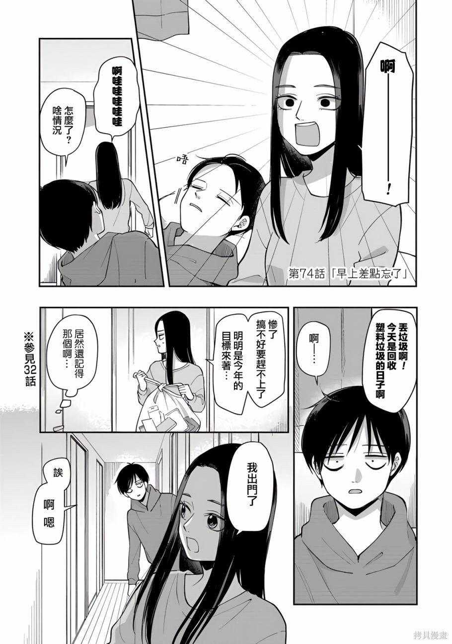 张学良有武功吗漫画,第74话1图