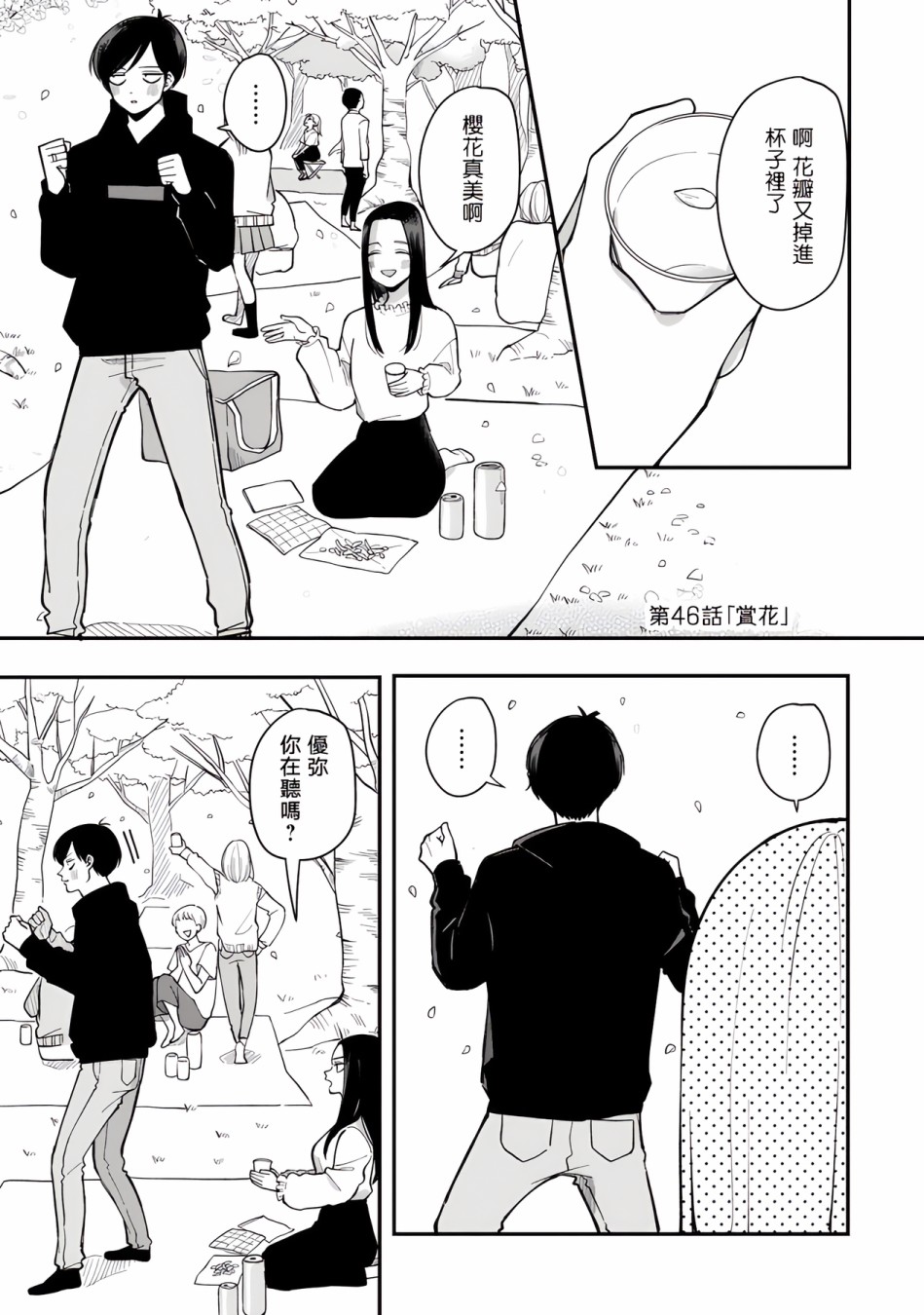 新疆师范大学温泉校区怎么样漫画,第46话1图
