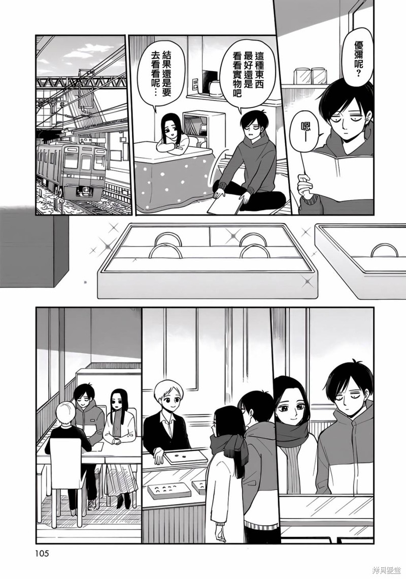 借你一生换你一世套路漫画,第85话3图