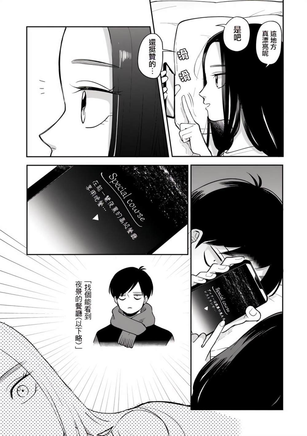 体检网站查询系统漫画,第52话5图