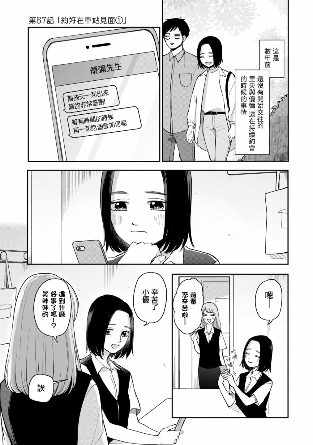 五险在一个单位交完五年漫画,第67话1图
