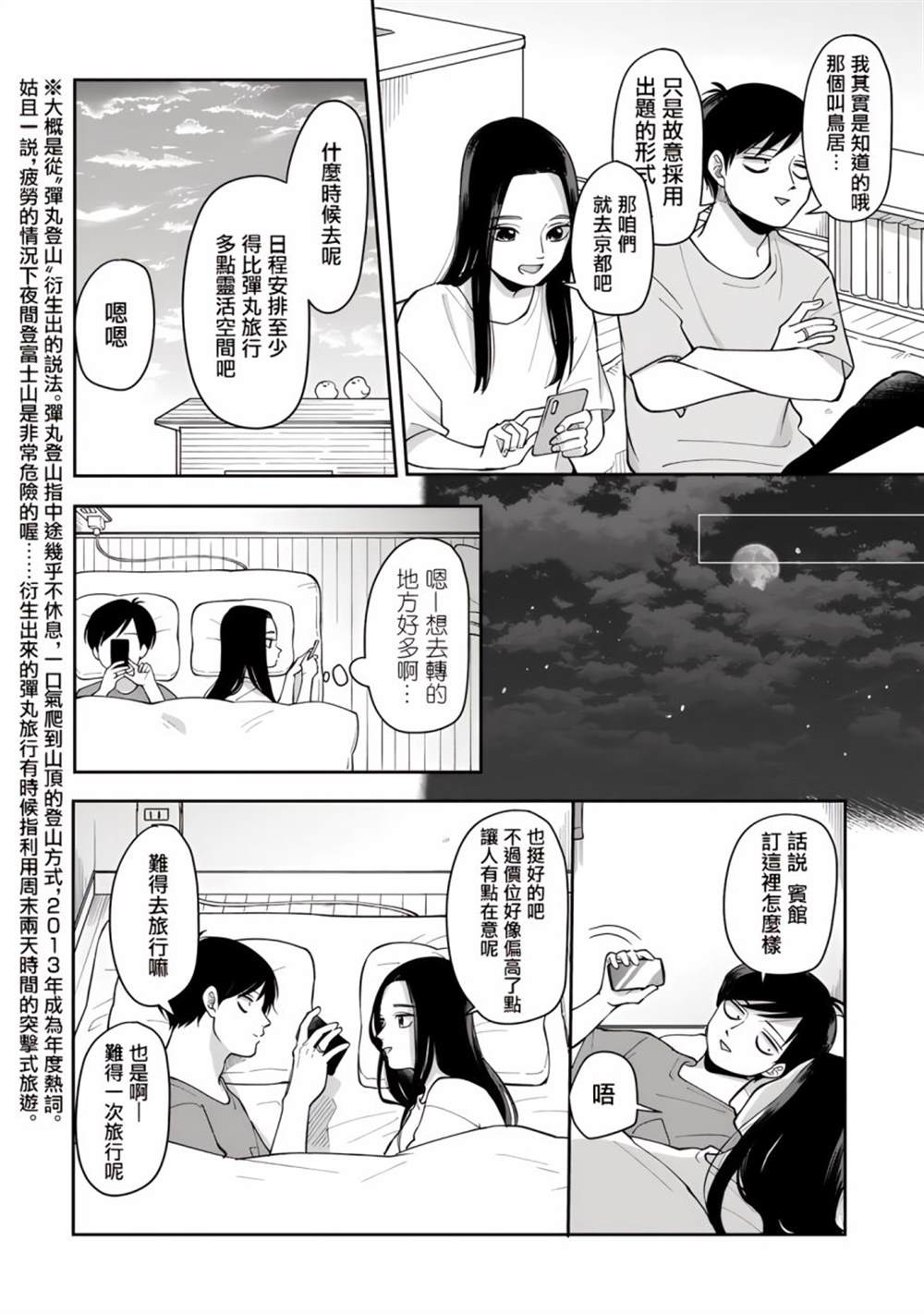 体检网站查询系统漫画,第52话4图