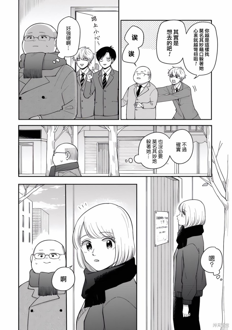 明天两人亦如此漫画,第82话2图