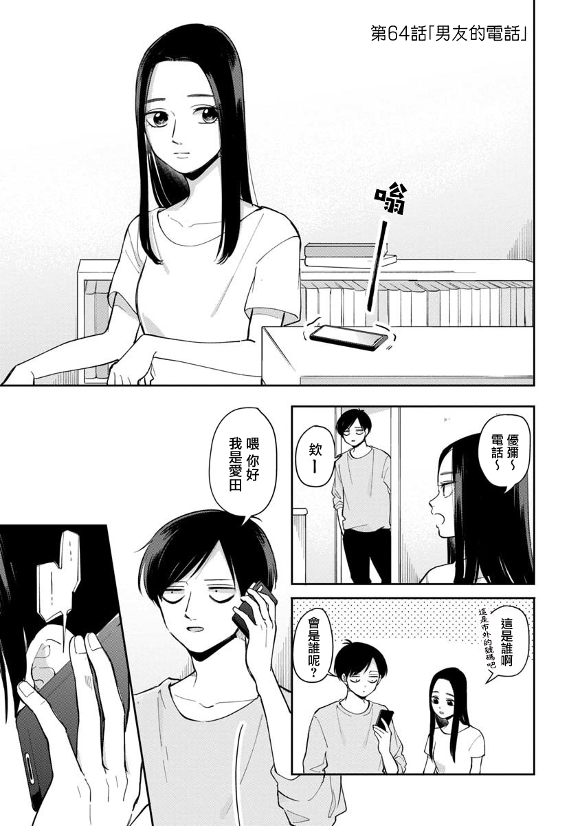opporeno5手机截屏怎么截漫画,第64话1图