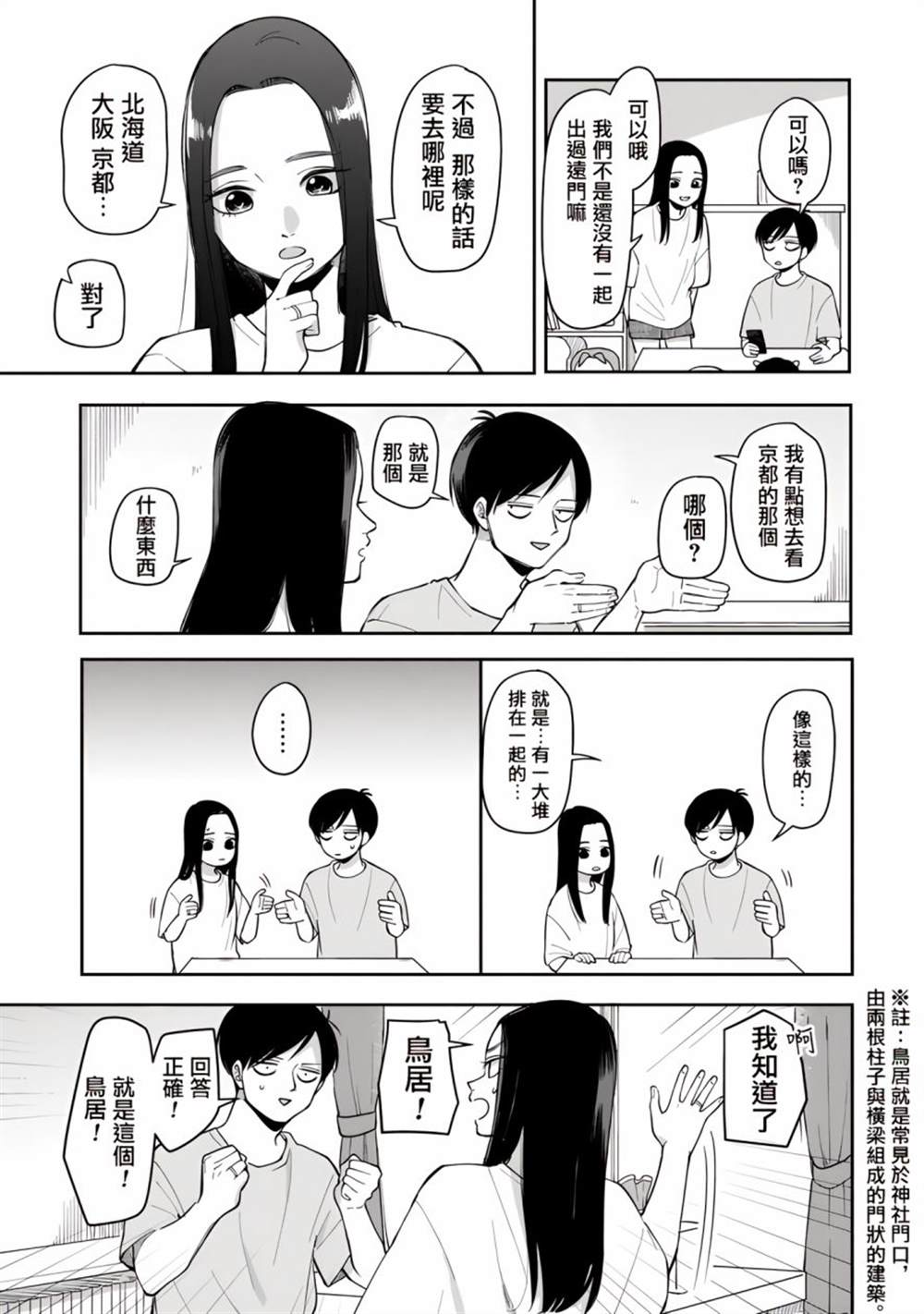 体检网站查询系统漫画,第52话3图