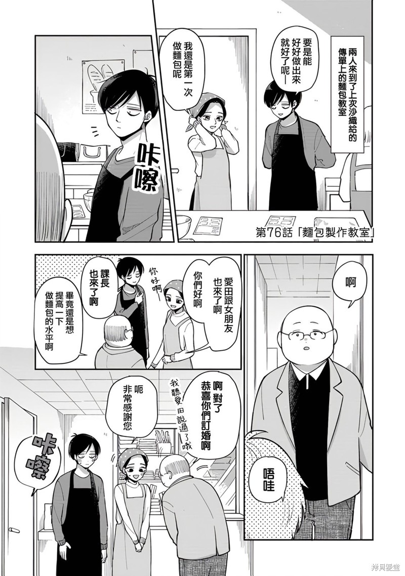 五险在一个单位交完五年漫画,第76话1图