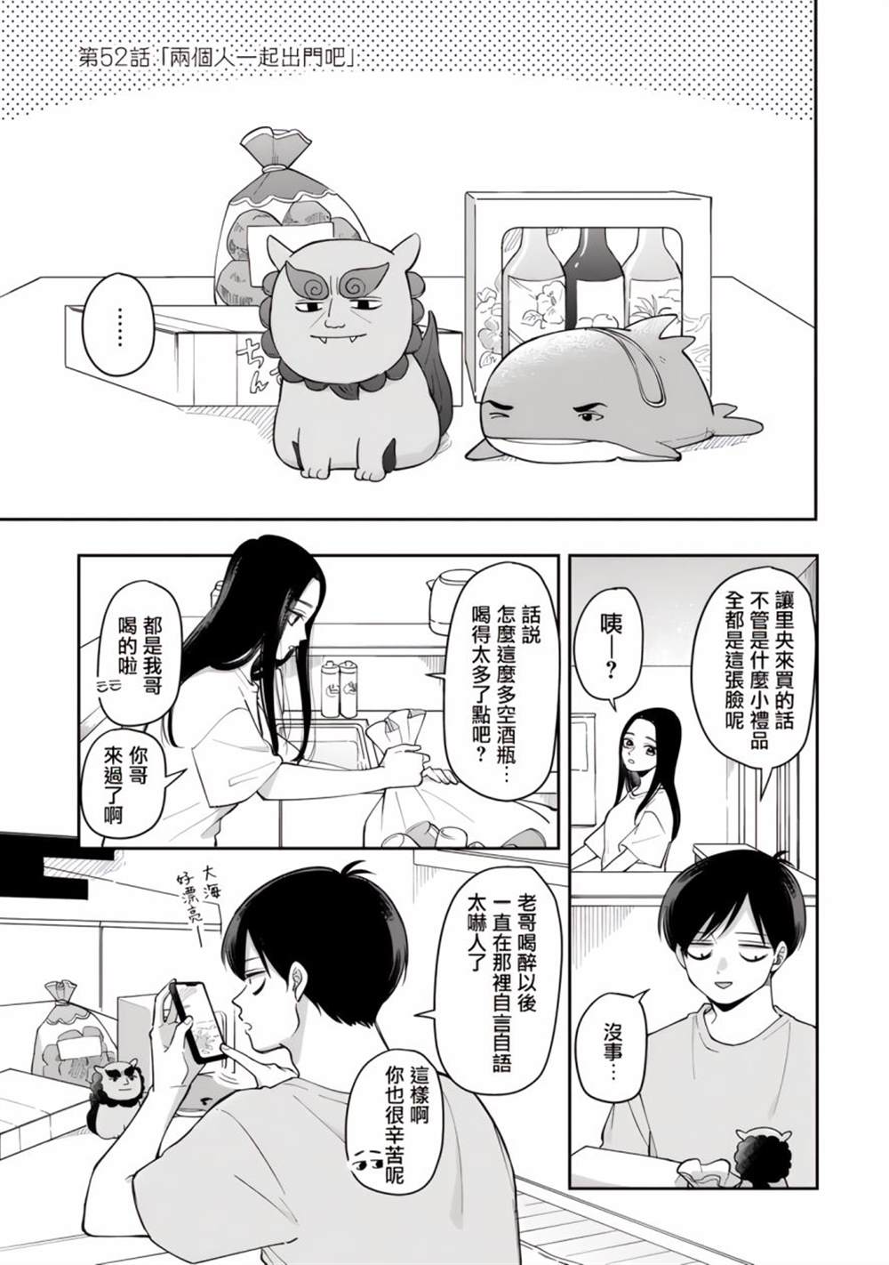 体检网站查询系统漫画,第52话1图