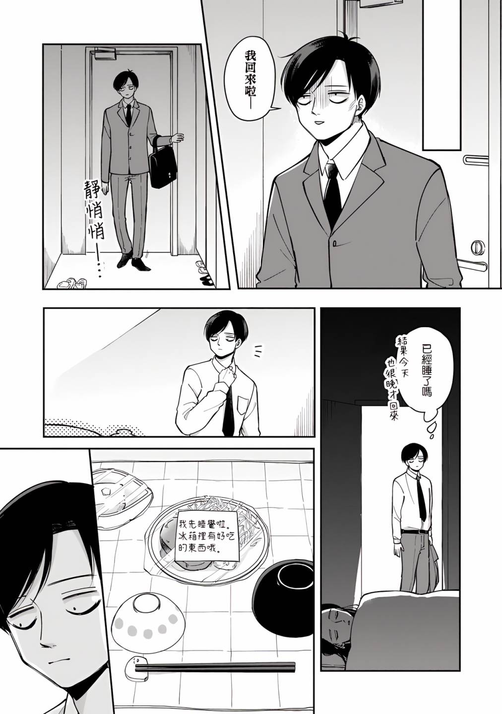 新疆师范大学温泉校区怎么样漫画,第47话3图