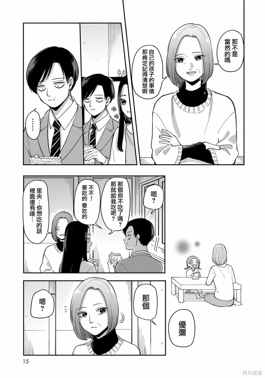 五险在一个单位交完五年漫画,第72话5图