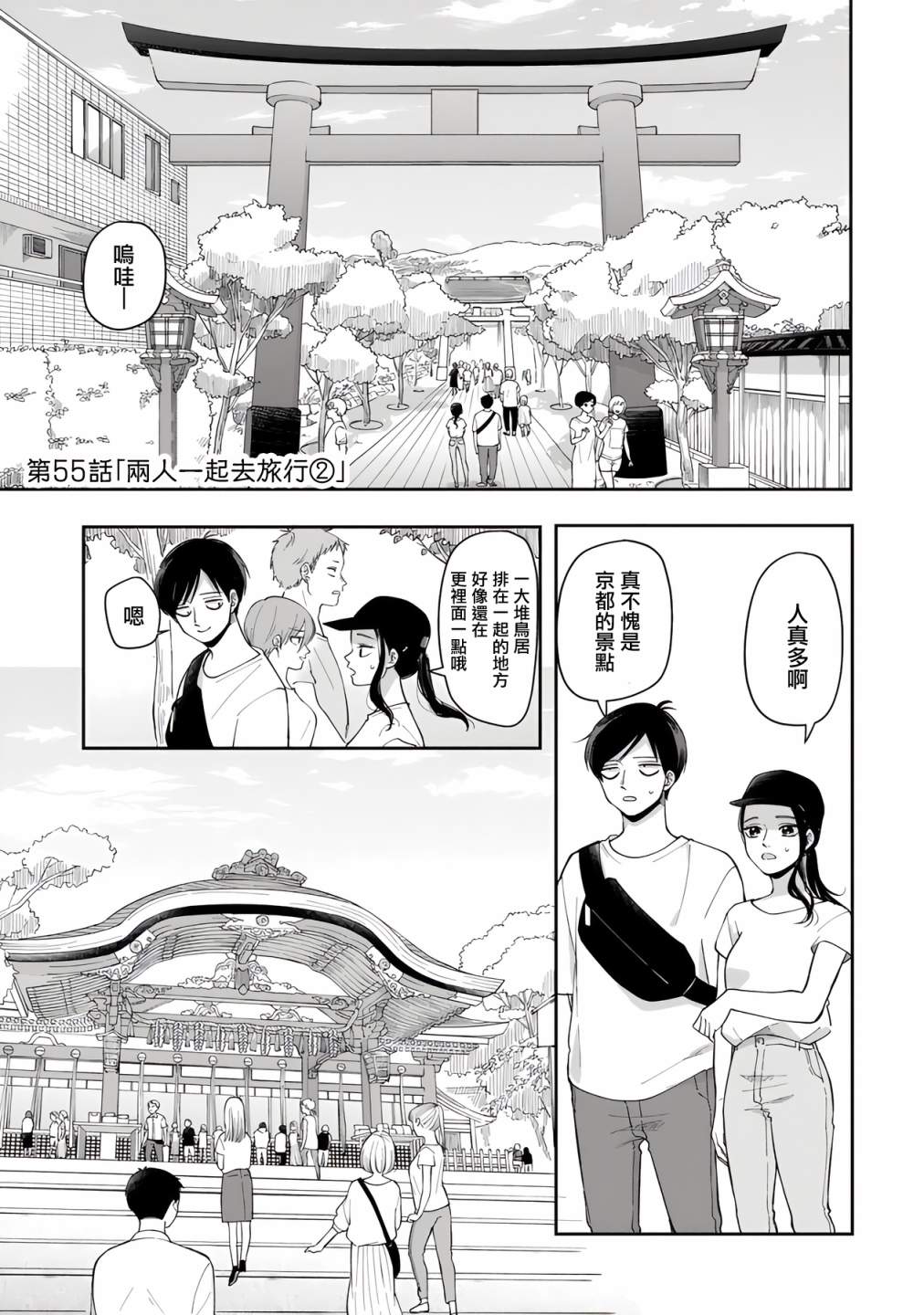 五险在一个单位交完五年漫画,第55话1图