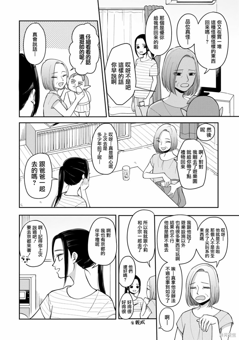 明天两人亦如此漫画在线免费阅读漫画,第58话2图