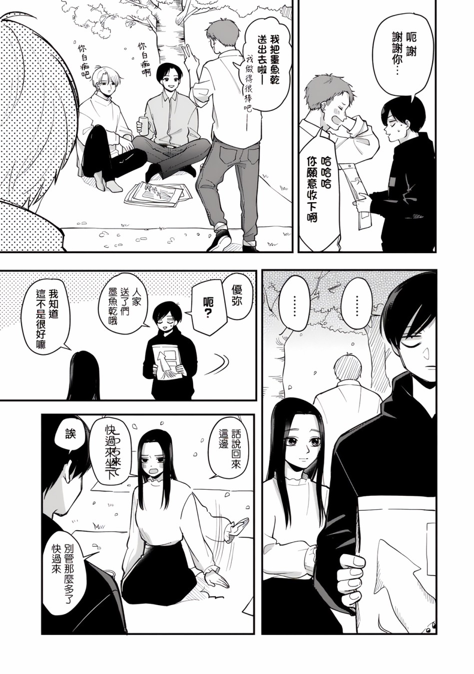 新疆师范大学温泉校区怎么样漫画,第46话5图