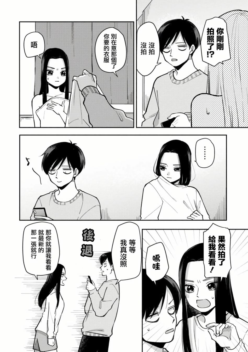 新疆师范大学温泉校区怎么样漫画,第39话2图