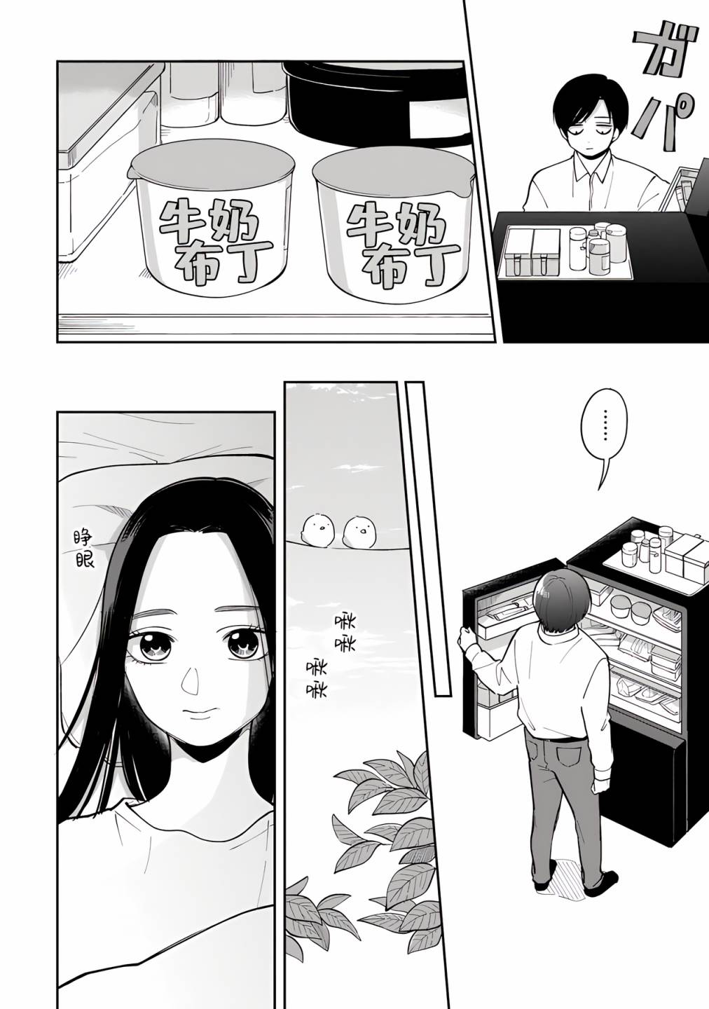 新疆师范大学温泉校区怎么样漫画,第47话4图