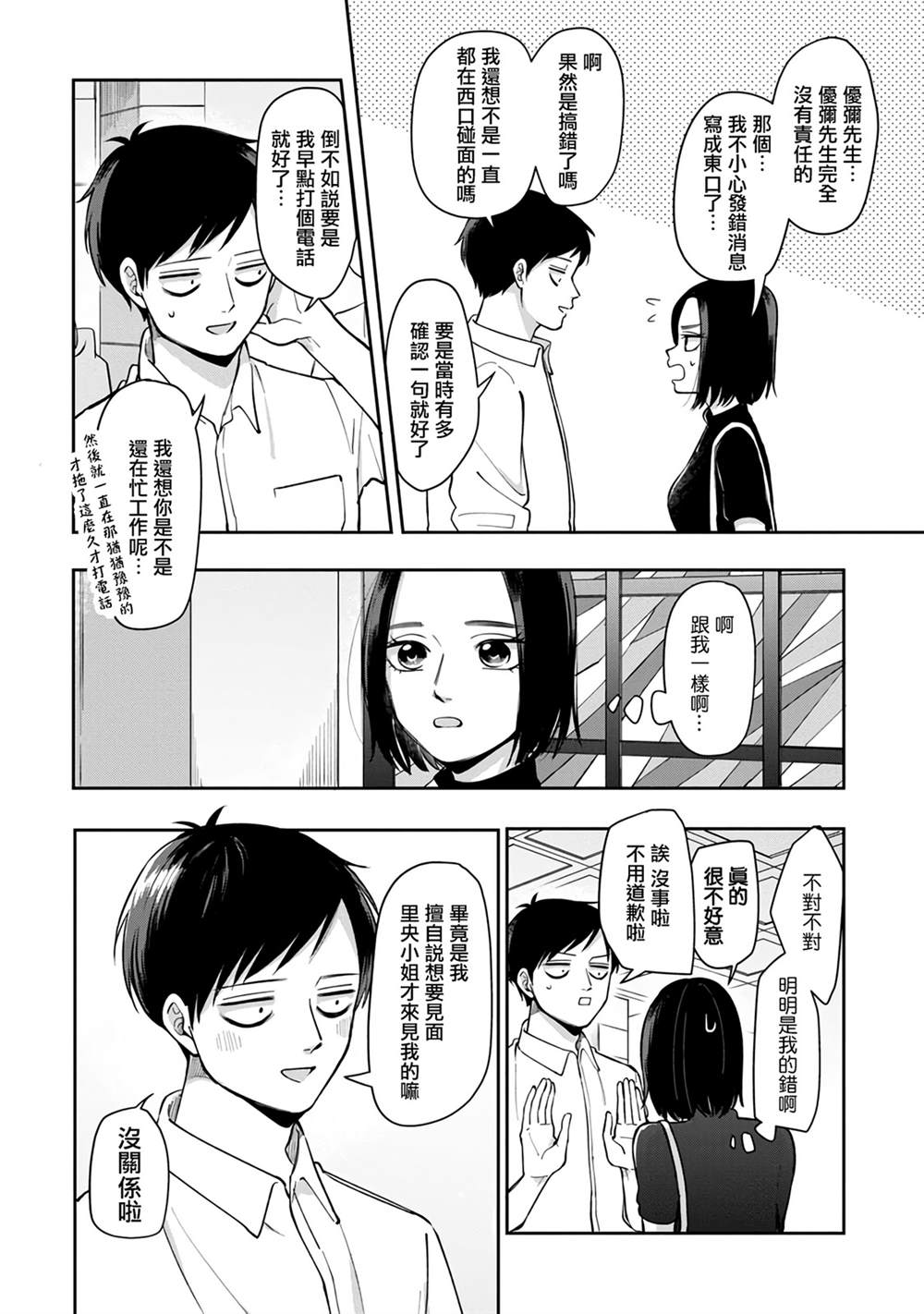 救心丸可以舌下含服吗漫画,第68话4图