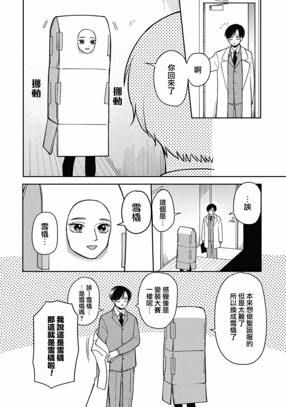百货营销策略漫画,第36.5话2图