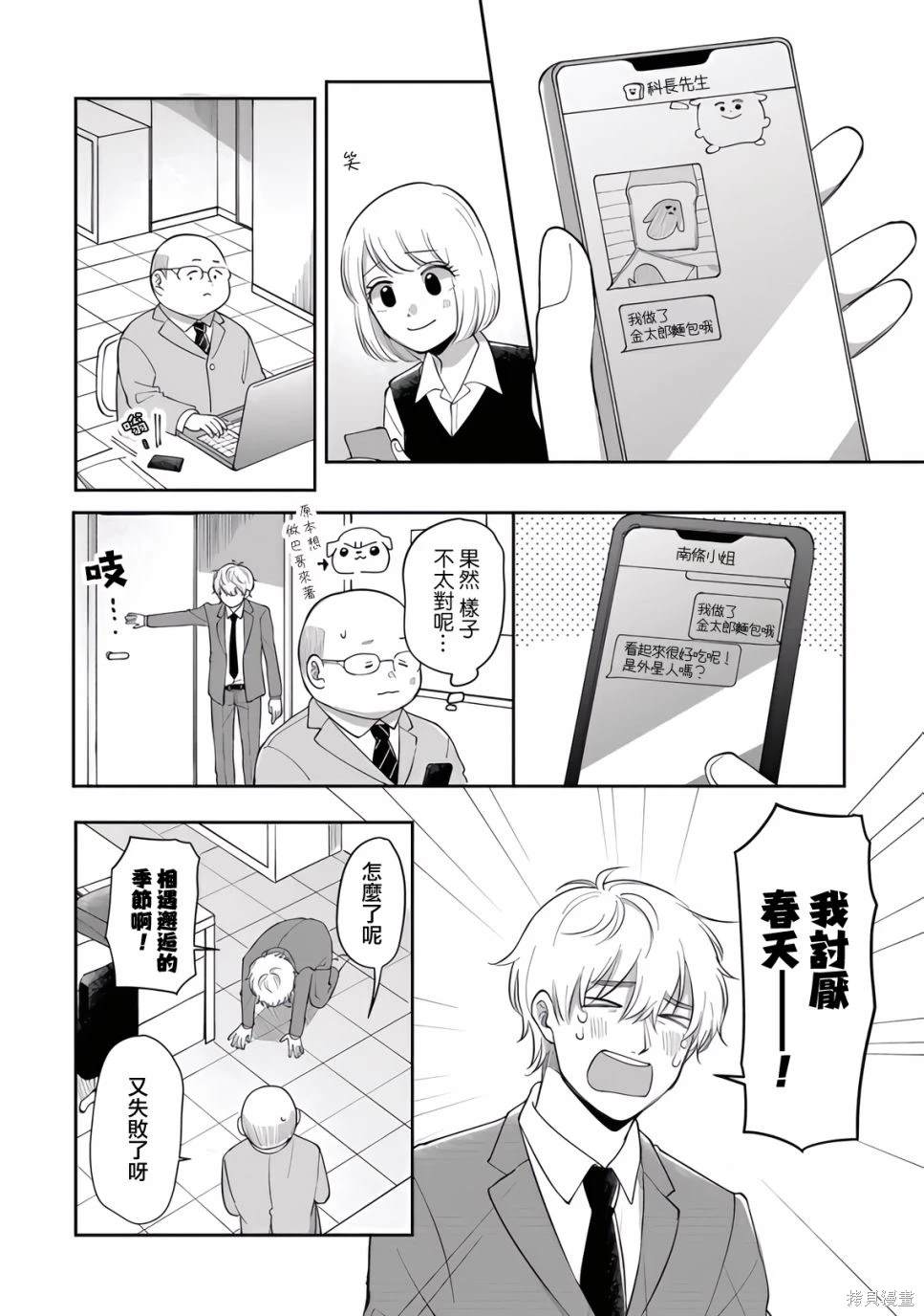 明天两人亦如此漫画,第87话4图