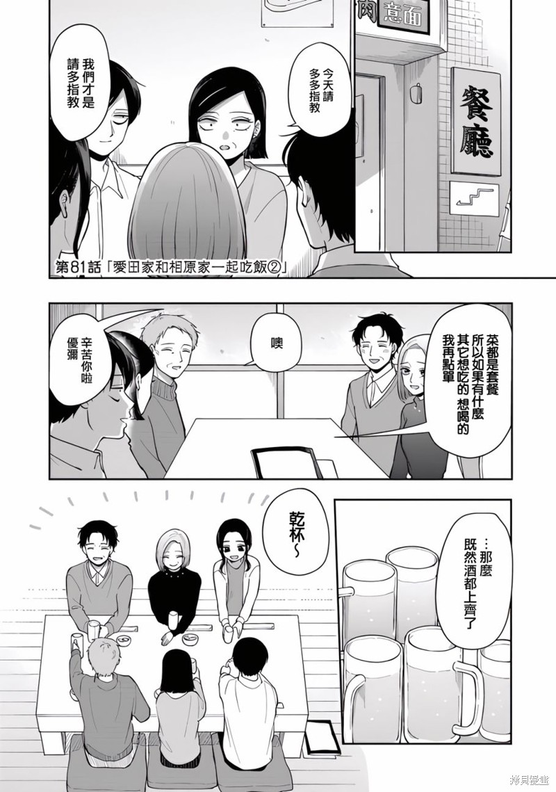五险在一个单位交完五年漫画,第81话1图