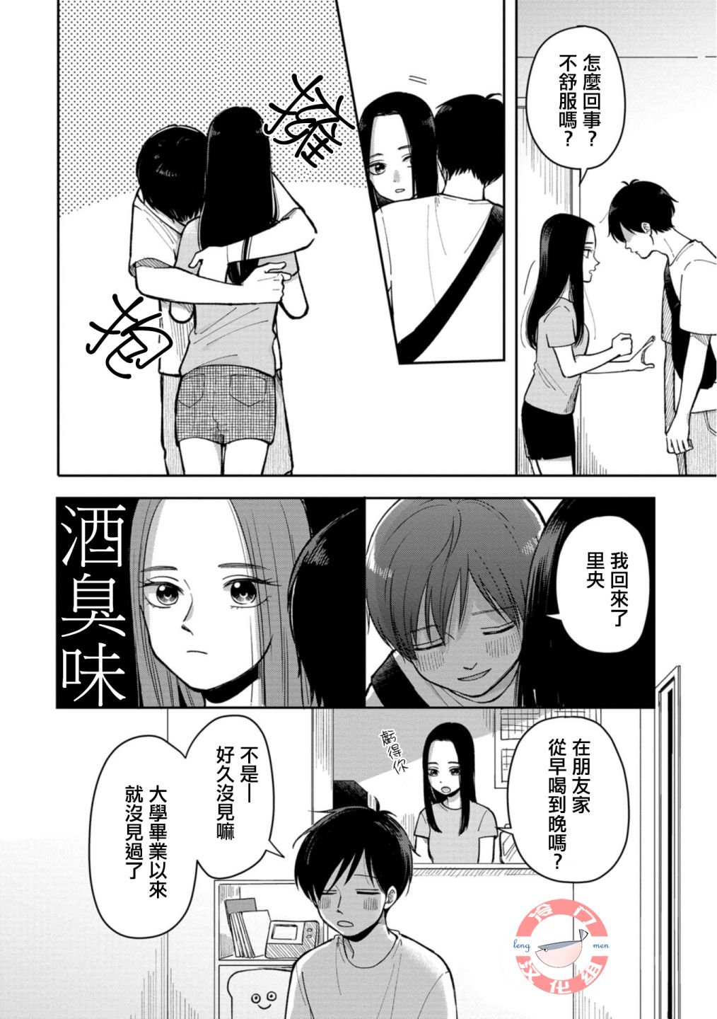 借你一生换你一世套路漫画,第15话2图