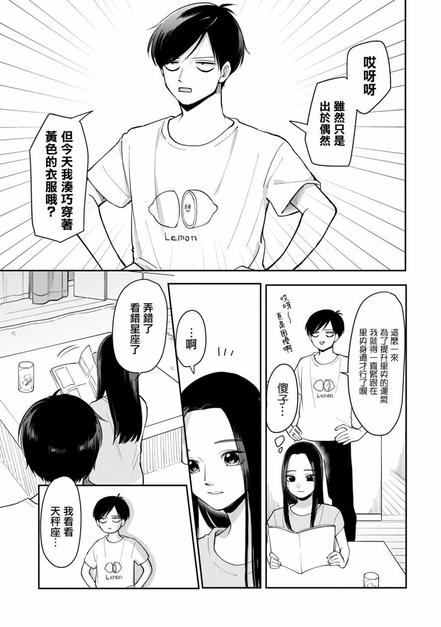 借你一生换你一世套路漫画,第60话3图