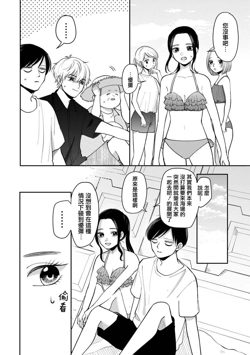体检网站查询系统漫画,第62话2图