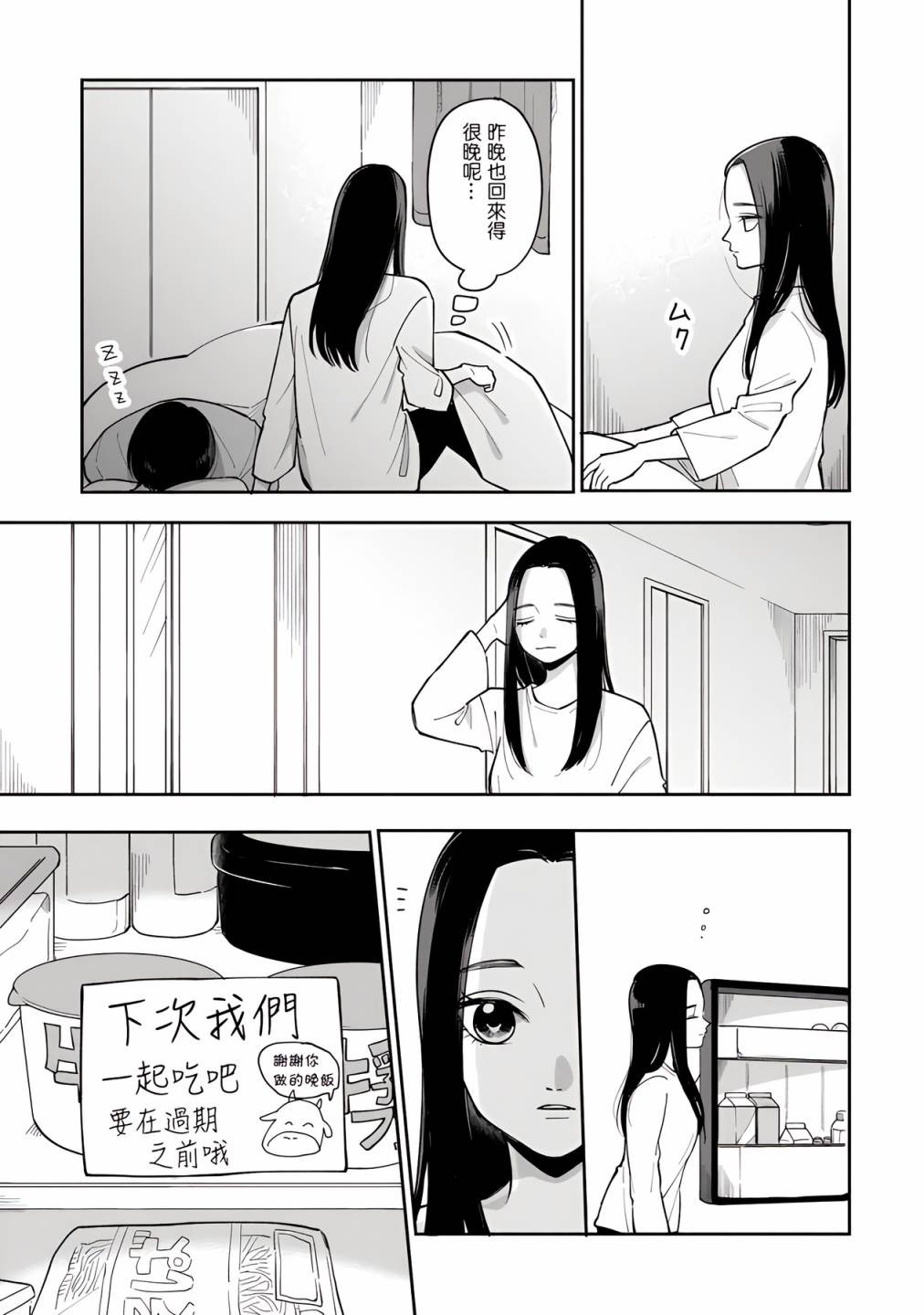 新疆师范大学温泉校区怎么样漫画,第47话5图