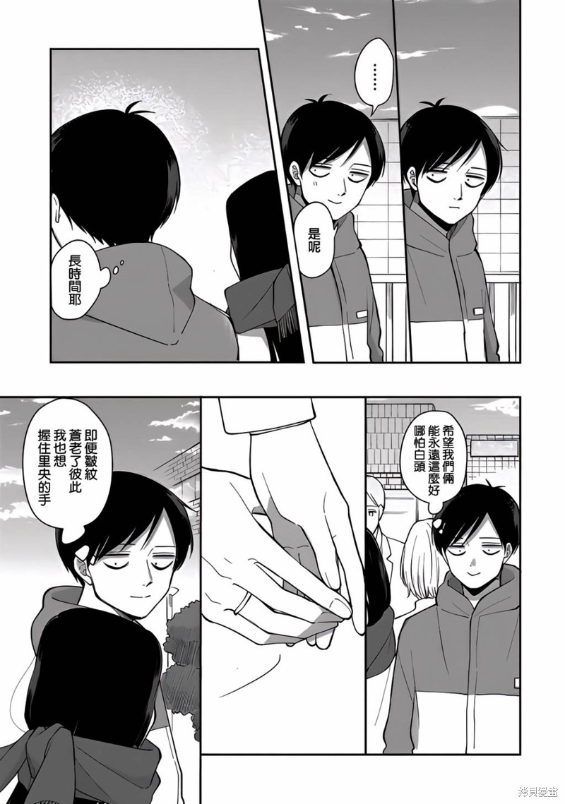 借你一生换你一世套路漫画,第85话5图