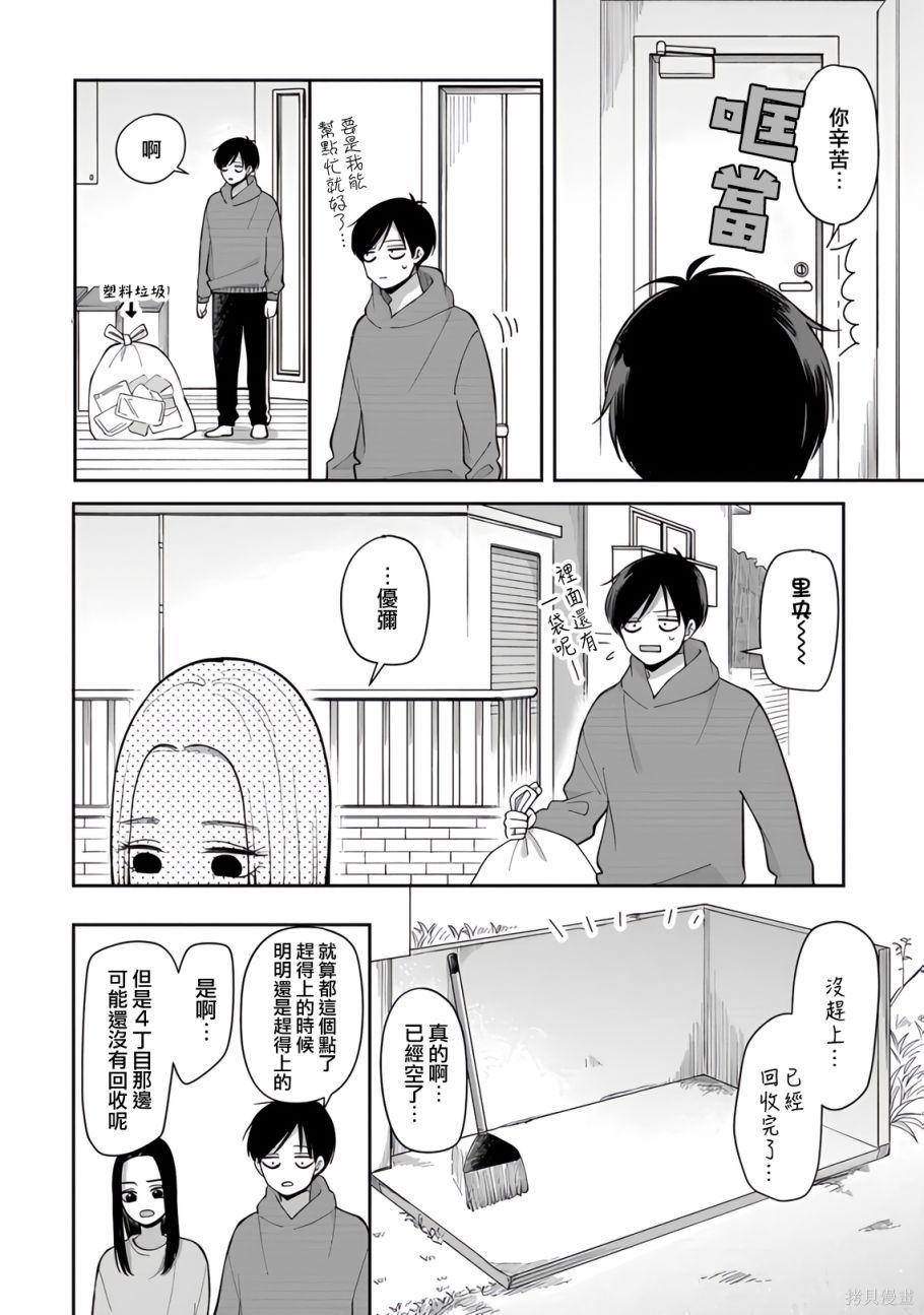 张学良有武功吗漫画,第74话2图