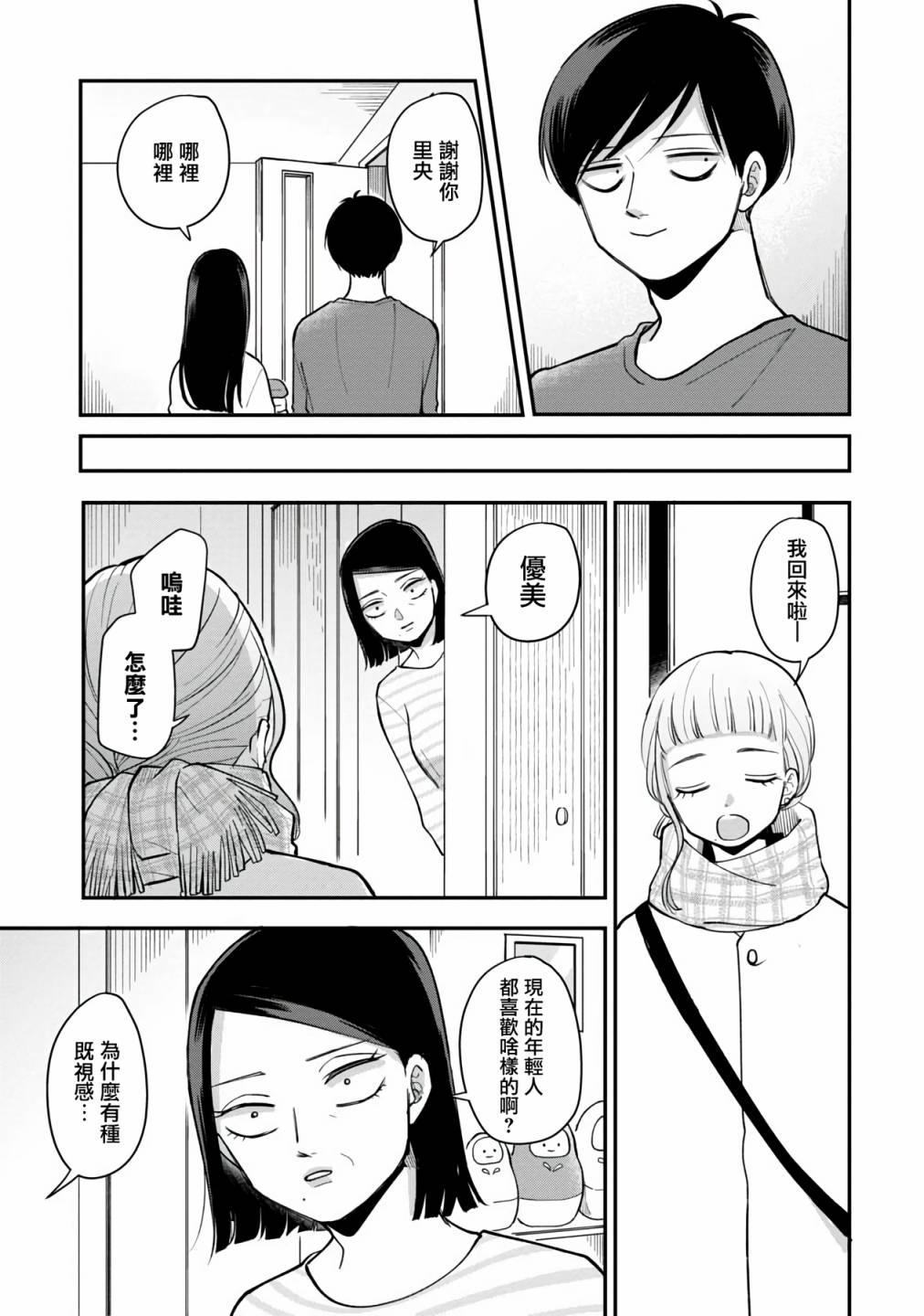 五险在一个单位交完五年漫画,第43话5图