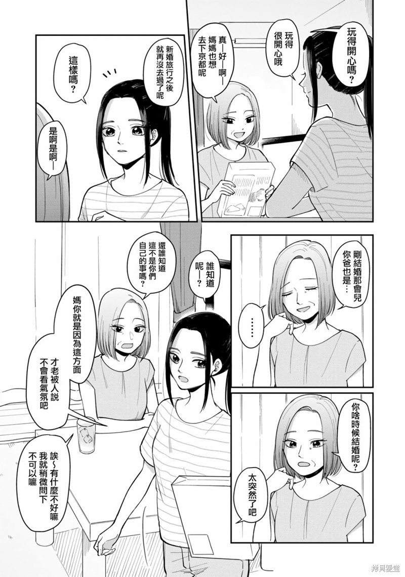 明天两人亦如此漫画在线免费阅读漫画,第58话3图