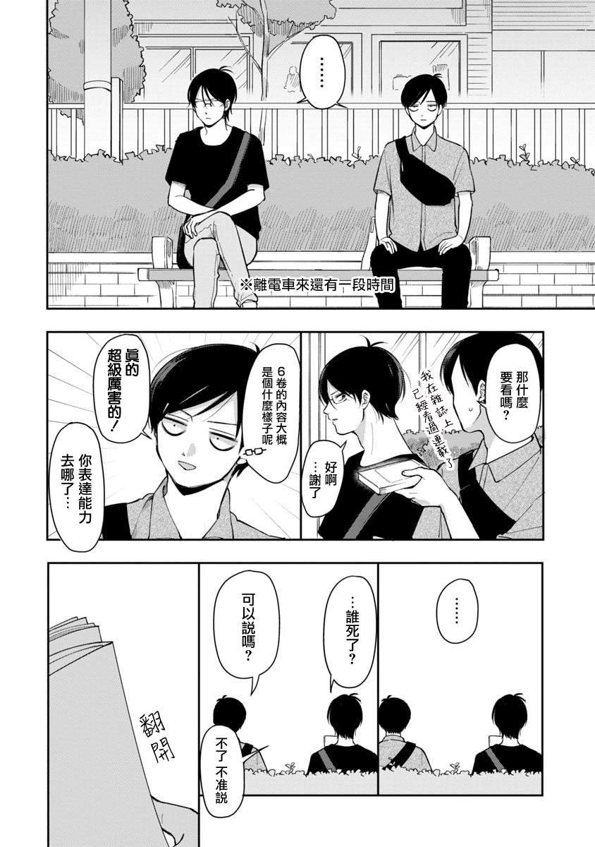 一天一直玩手机能用多少流量漫画,第63话2图