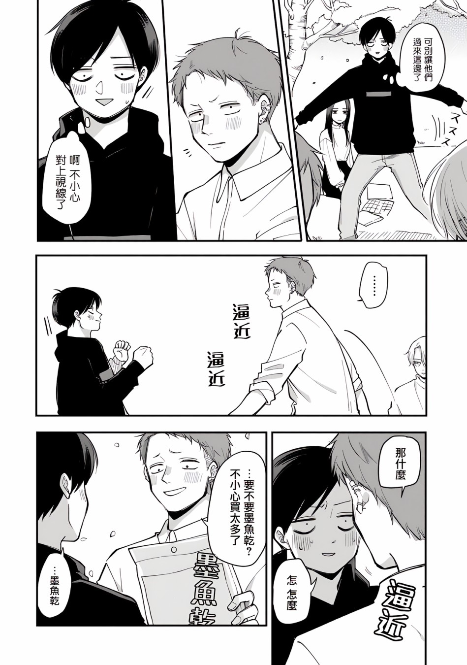 新疆师范大学温泉校区怎么样漫画,第46话4图
