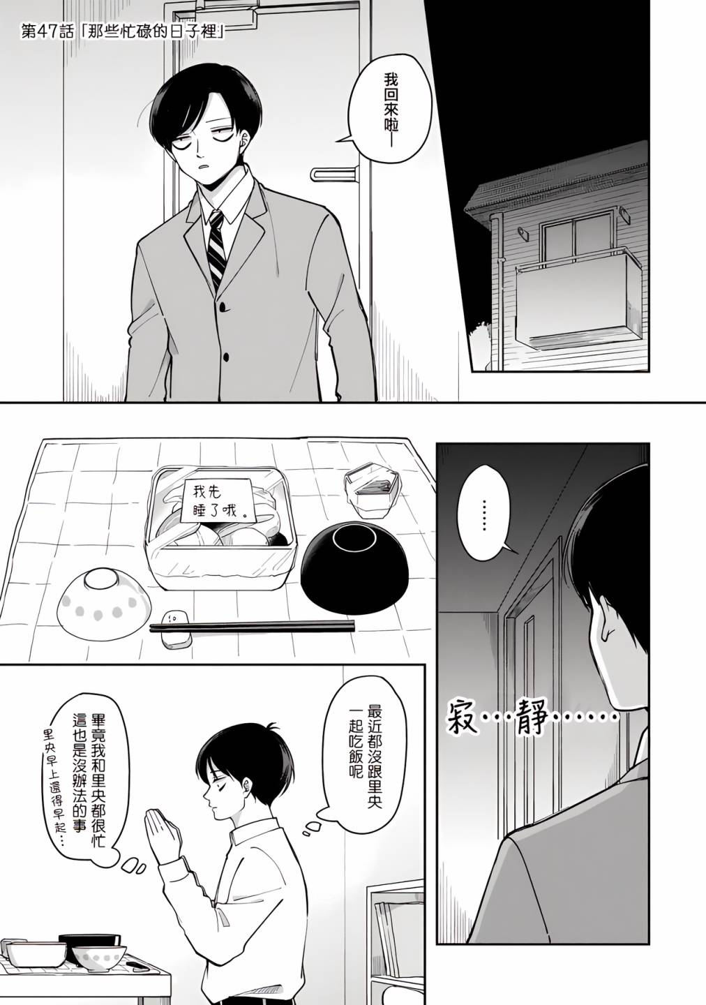 新疆师范大学温泉校区怎么样漫画,第47话1图