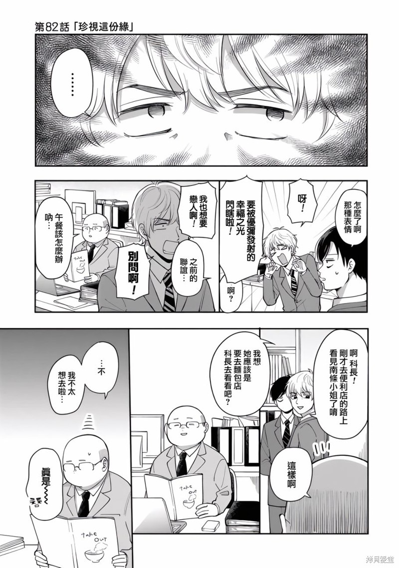 明天两人亦如此漫画,第82话1图