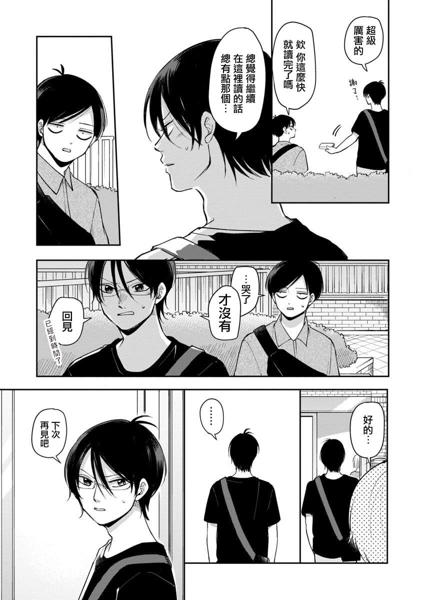一天一直玩手机能用多少流量漫画,第63话5图