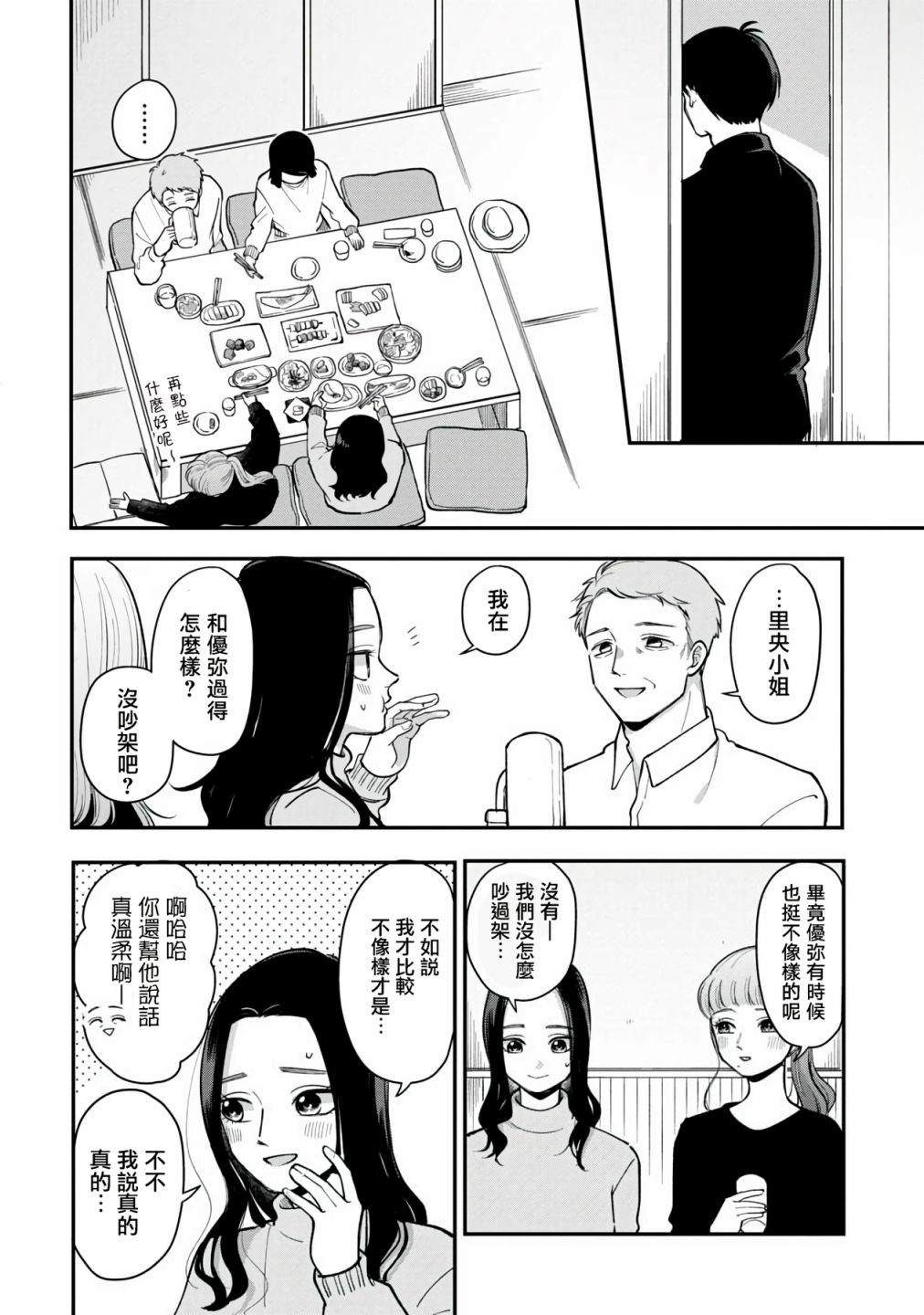 百货营销策略漫画,第45话4图
