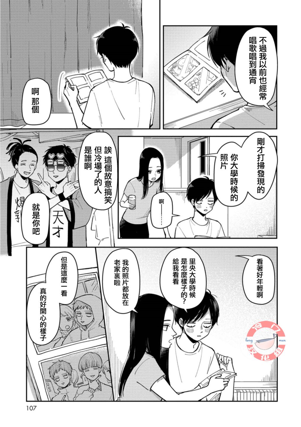 借你一生换你一世套路漫画,第15话3图