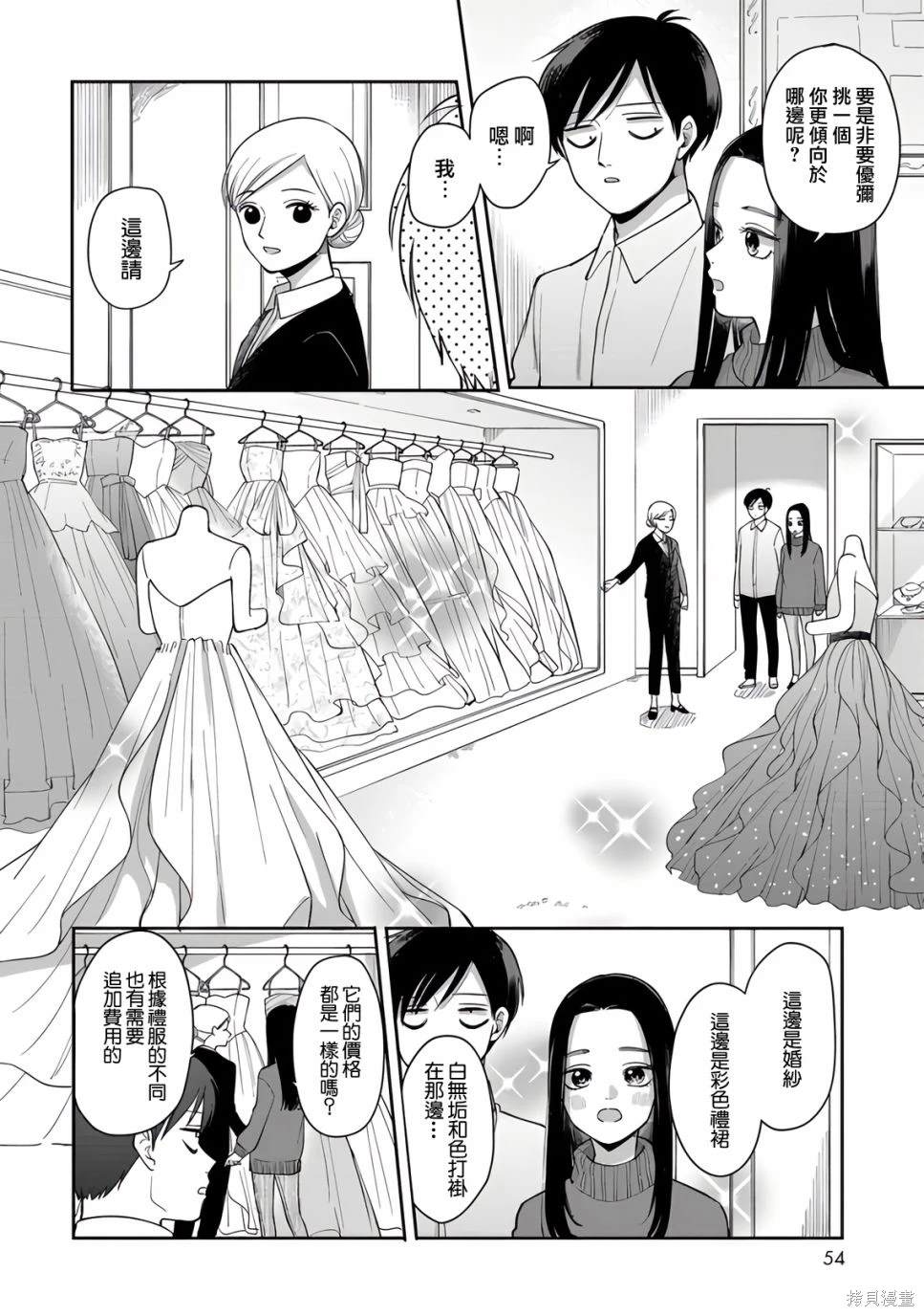 明天两人亦如此完结了吗漫画,第78话2图