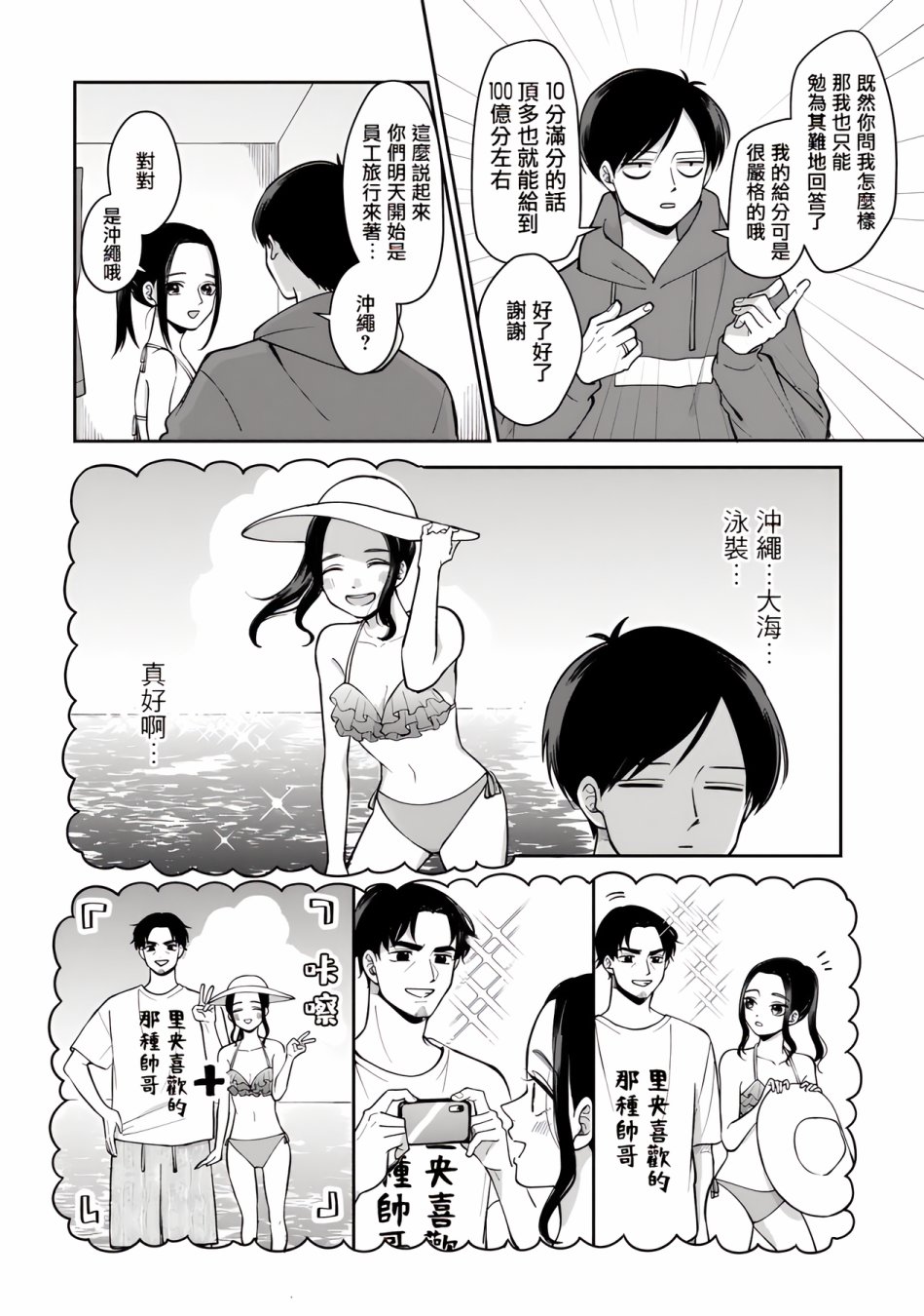 张学良有武功吗漫画,第50话2图