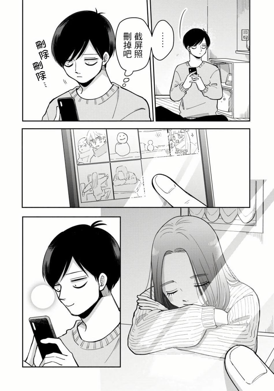 新疆师范大学温泉校区怎么样漫画,第39话4图