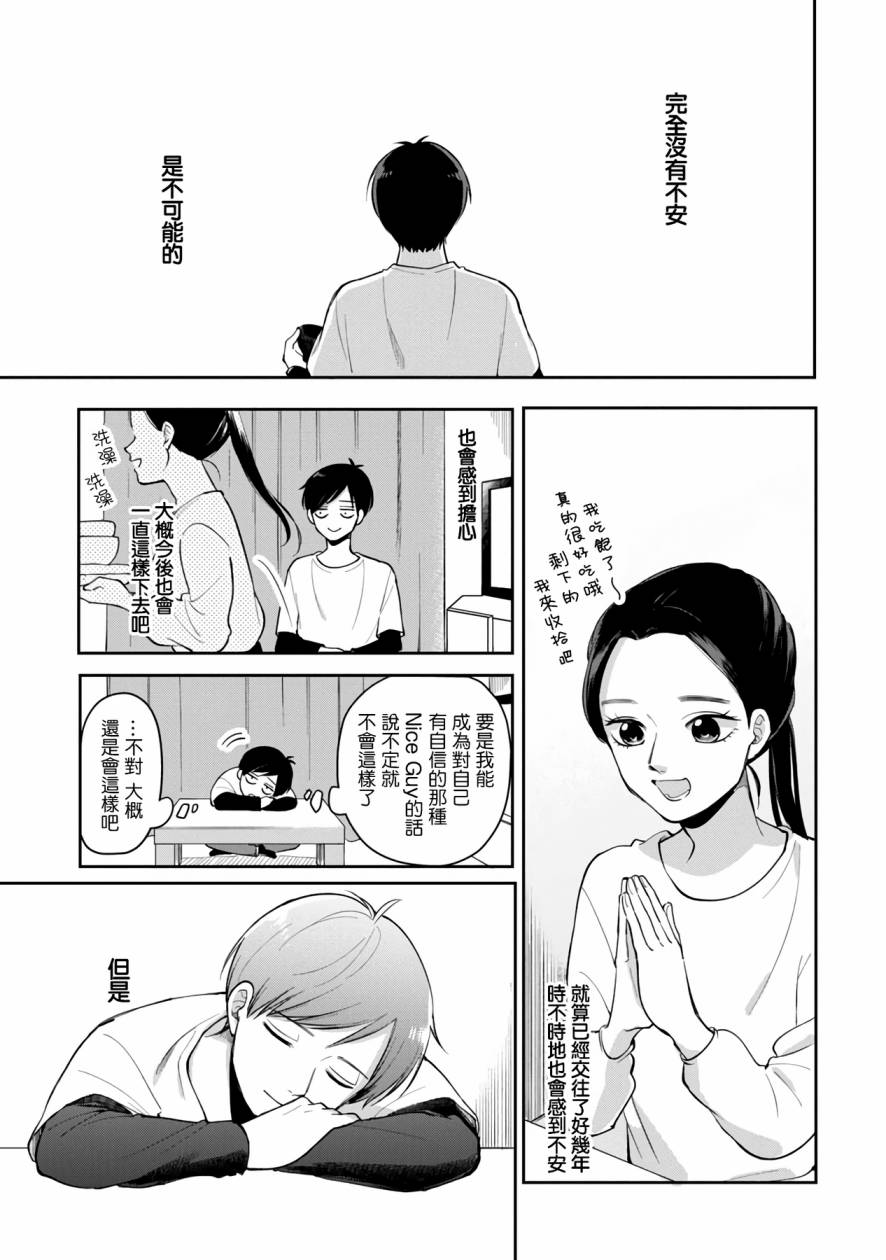 明天两人亦如此漫画在线免费阅读漫画,第69话5图
