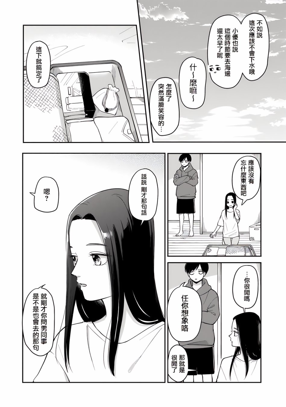 张学良有武功吗漫画,第50话4图