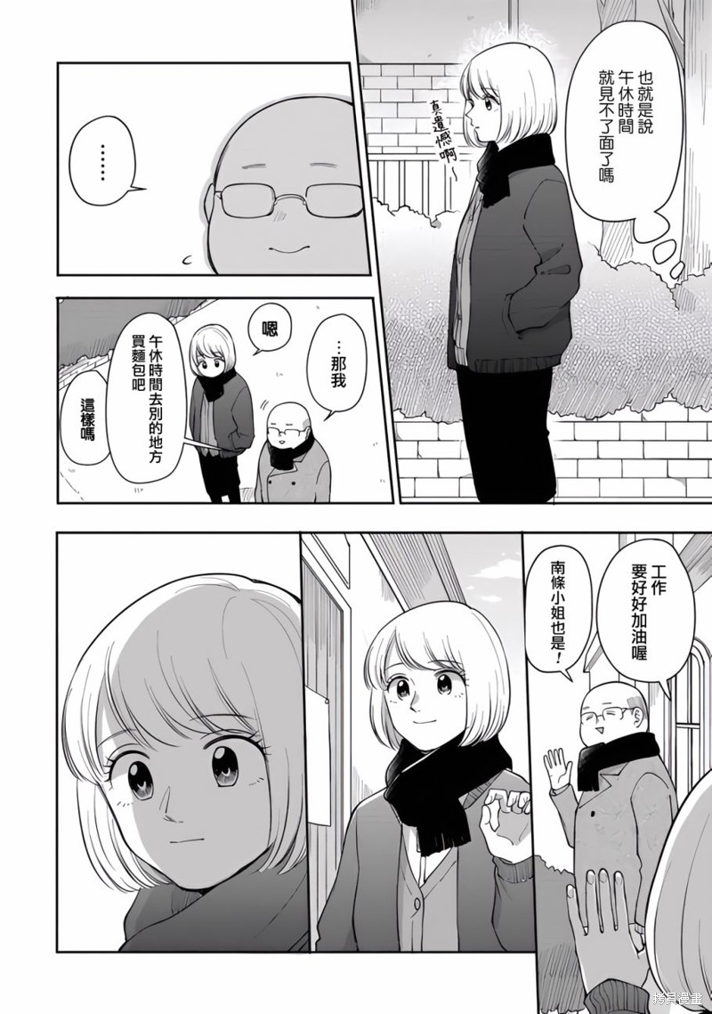 明天两人亦如此漫画,第82话4图