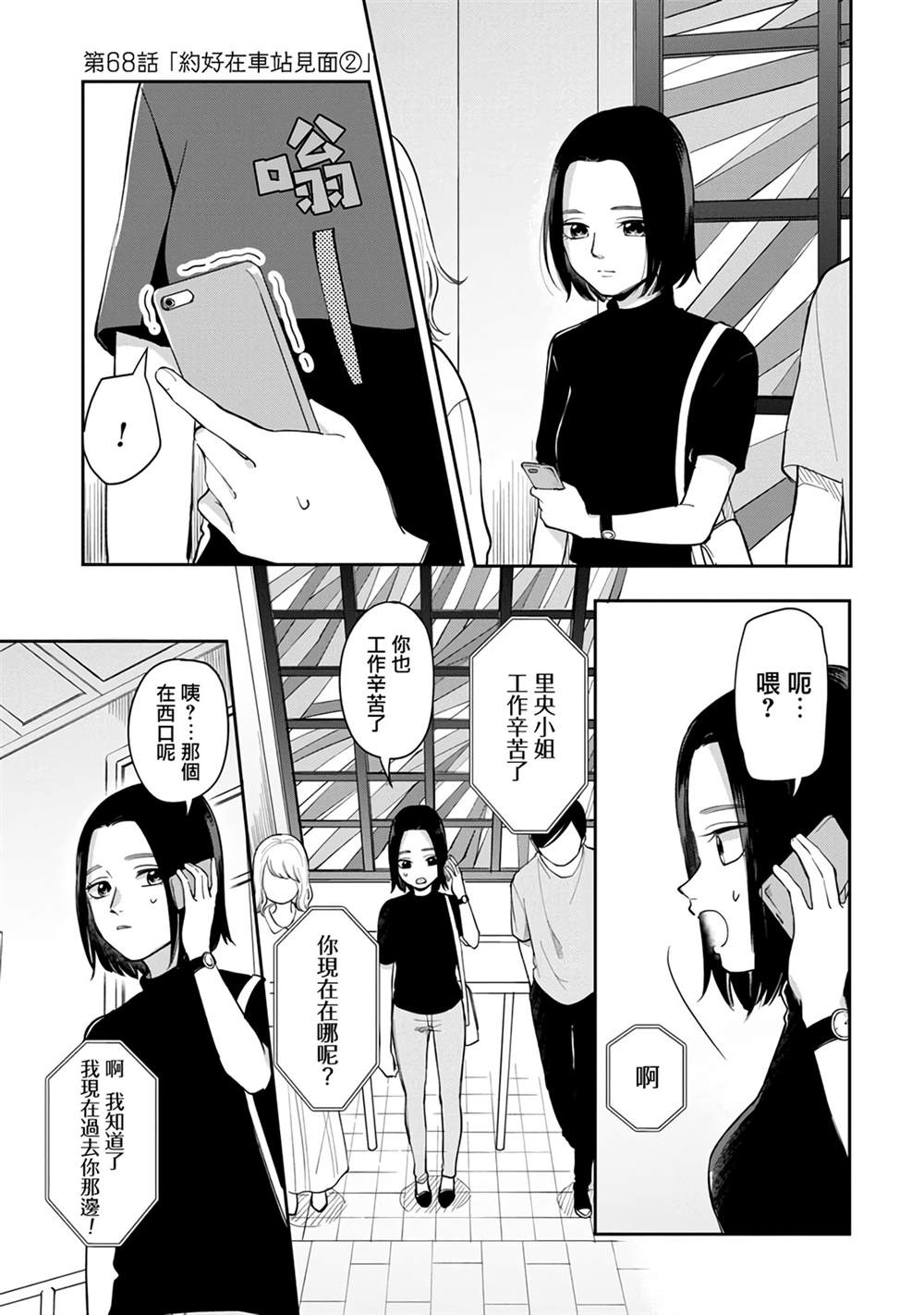 救心丸可以舌下含服吗漫画,第68话1图